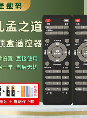 原装憬呈适用于孔孟之道遥控器国