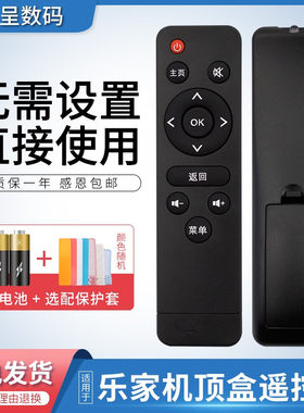 适用于乐家机顶盒遥控器赠送电池