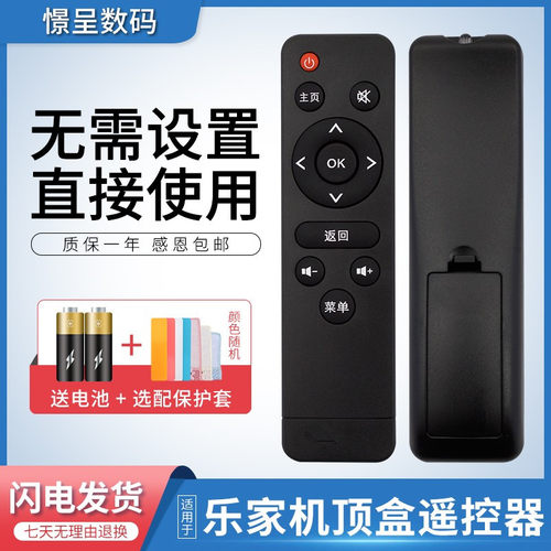 适用于乐家机顶盒遥控器赠送电池
