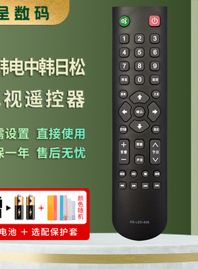 适用于Partmusic日松液晶电视机遥控器RS-LED-858通用韩电/中韩/日松电视遥控器RS-LED-838/668憬呈原装款
