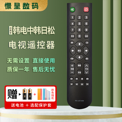 适用于韩电电视机遥控器赠送电池