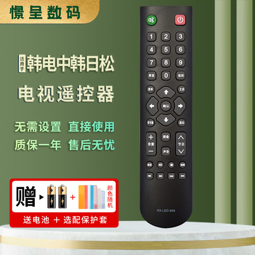 适用于韩电电视机遥控器赠送电池