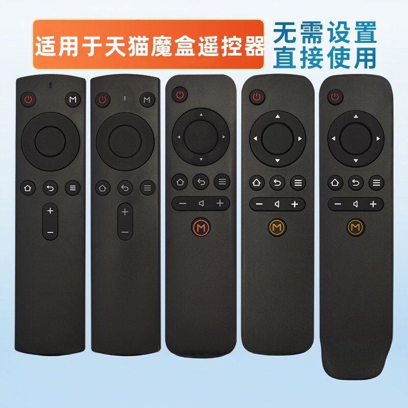 适用于天猫魔盒机顶盒遥控器1S+ M10/11/12/13 16C/S 18 20-C T17/18 173S 3Pro TMB100AF 2200RA 100C红外