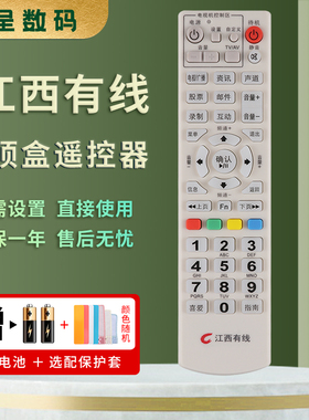 憬呈适用于江西有线广电网络数字机顶盒遥控器96123数字电视4K机顶盒遥控器 学习型
