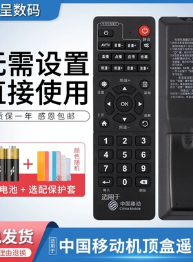 适用于中国移动网络宽带机顶盒遥控器通用中兴华为九联悦me魔百和盒咪咕浪潮创维银河易视TV万能咪咕