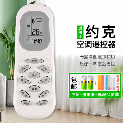 憬呈适用于YORK约克风管机空调遥控器板YGCC/E YGCC/D COR178R COR260R中央空调 外形一样通用