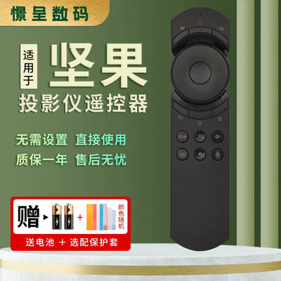 坚果投影仪红外遥控器g7t9g3