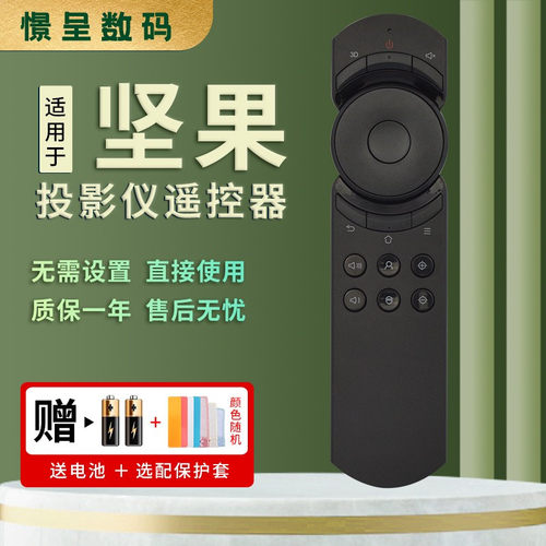 坚果投影仪红外遥控器g7t9g3