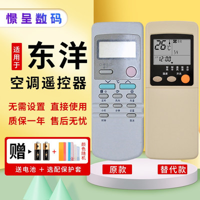 东洋电机汇丰原装款空调遥控器