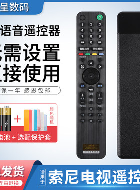 语音遥控器RMF-TX500C适用索尼