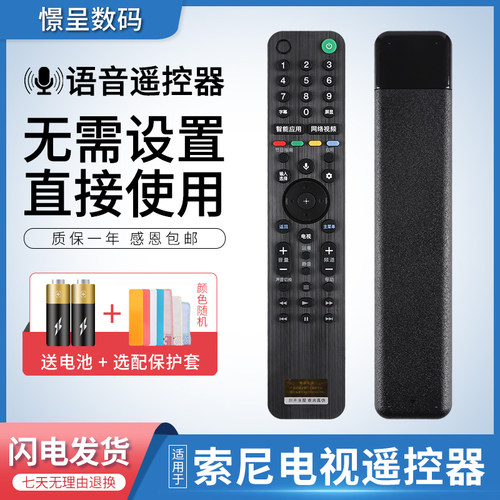 语音遥控器RMF-TX500C适用索尼