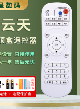 适用云天视网络数字电视机顶盒遥控器V8 V7 U05 U05S U06 U06S U08S U300 U500芒果云盒V9开博尔V1憬呈原装款