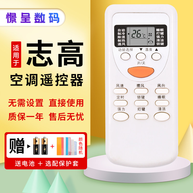适用于chigo志高空调遥控器ZH/JT-03通DH/JT-01 JT-18憬呈原装款