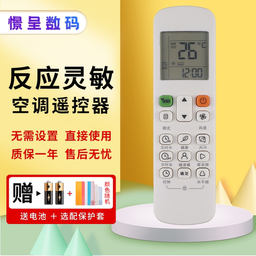 适用于美的空调遥控器赠送电池
