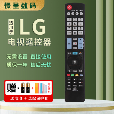 憬呈适用于LG液晶电视机遥控器AKB73615327通用42LM6700-CB 47LM6700-CB 55LM6700-CB 55LM6700-CE