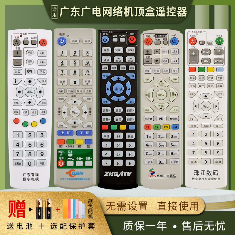适用于广东广电网络有线数字机顶盒遥控器高清U互动惠州东莞银视中山花都中山增城珠海珠江河源清远甜果时光
