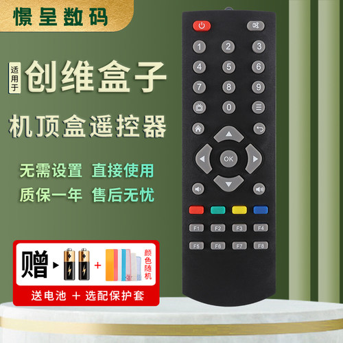 适用于创维电视盒子网络机顶盒遥控器通用T1 T2 A1 A3 A7 A8 A9 A11 H2902/2903 M300 Q+ I71S憬呈原装款