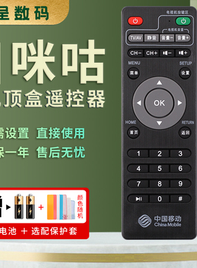 适用于中国移动机顶盒遥控器CM201-2/211-2 M301H M302H E900V21E UNT401H魔百和咪咕MG100/101/101S MGV2000