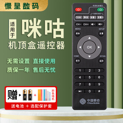 适用于中国移动机顶盒遥控器CM201-2/211-2 M301H M302H E900V21E UNT401H魔百和咪咕MG100/101/101S MGV2000