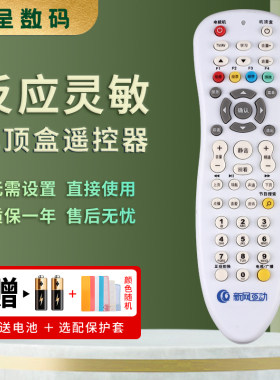 憬呈机顶盒遥控器赠送电池