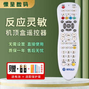 憬呈机顶盒遥控器赠送电池