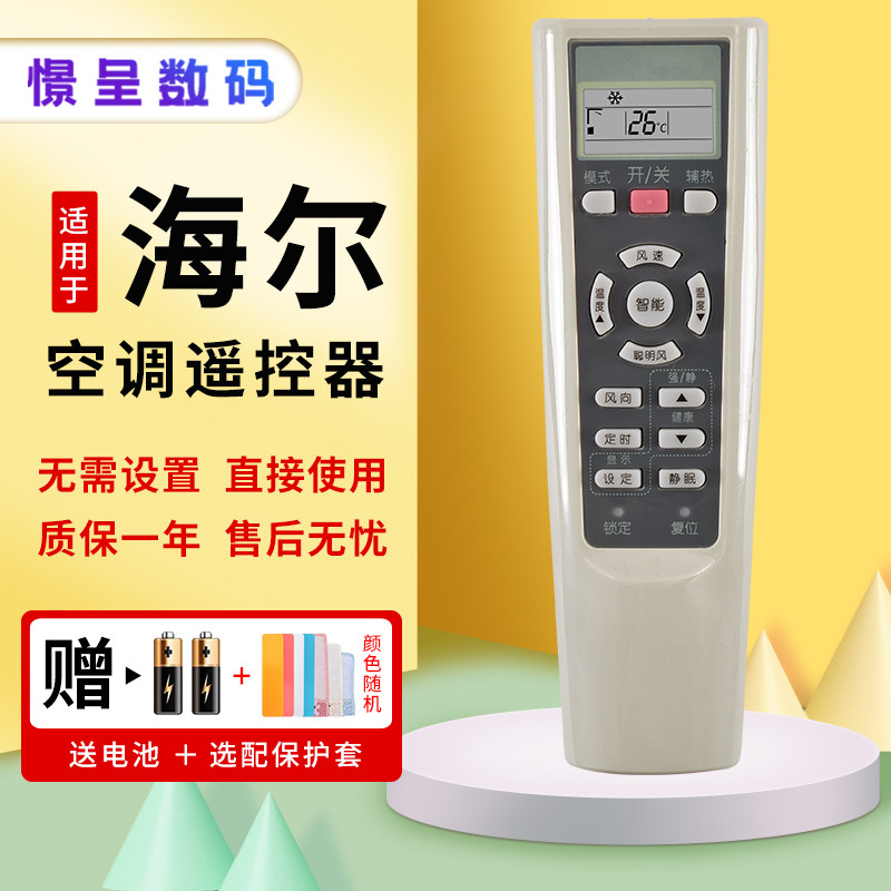 适用于海尔空调遥控器 YR-W08 YR-W02 W03 W04 W06 W07 YR-W01通用  憬呈原装款