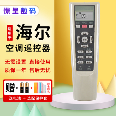 空调遥控器适用于海尔