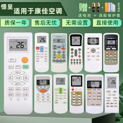 适用于康佳konka空调憬呈遥控器
