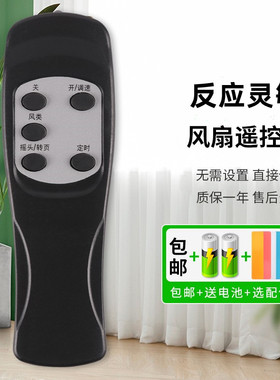 憬呈适用于TOSOT大松/格力风扇台扇立扇FD-4009B FDL-40B FDM-40B FD-4015Bg5 FD-4003B按键一样就通用