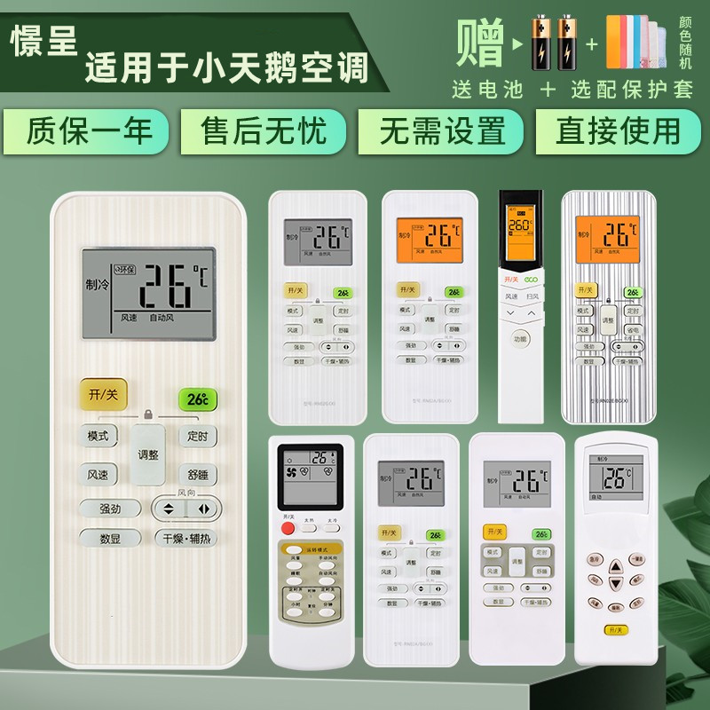 憬呈适用于小天鹅空调遥控器通用柜机挂机RN08S3BG RN08CA/BG RN02N(X) 08E RN02A KFR-26GW/35GW/WCBD3 影音电器 遥控器 原图主图