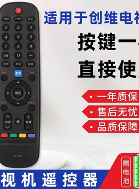 适用于创维电视遥控器YK-6005J/H通用YK-6000J-03 6000J 6000H 6002J 32E510E 42E510E 49 55憬呈原装款