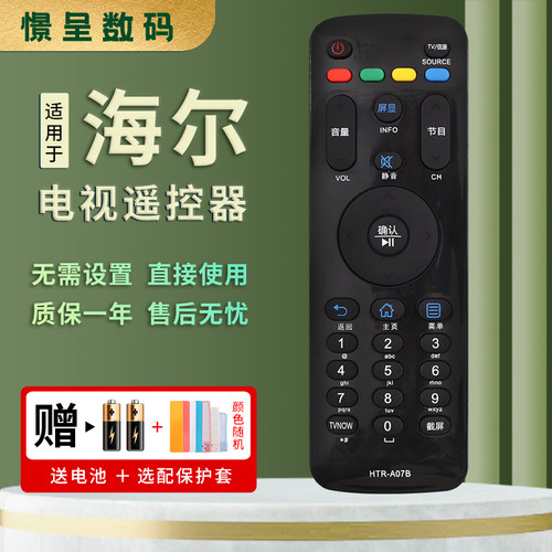 原装憬呈适用于海尔液晶电视机遥