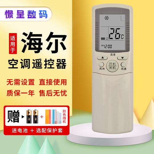 海尔金元帅原装版空调遥控器