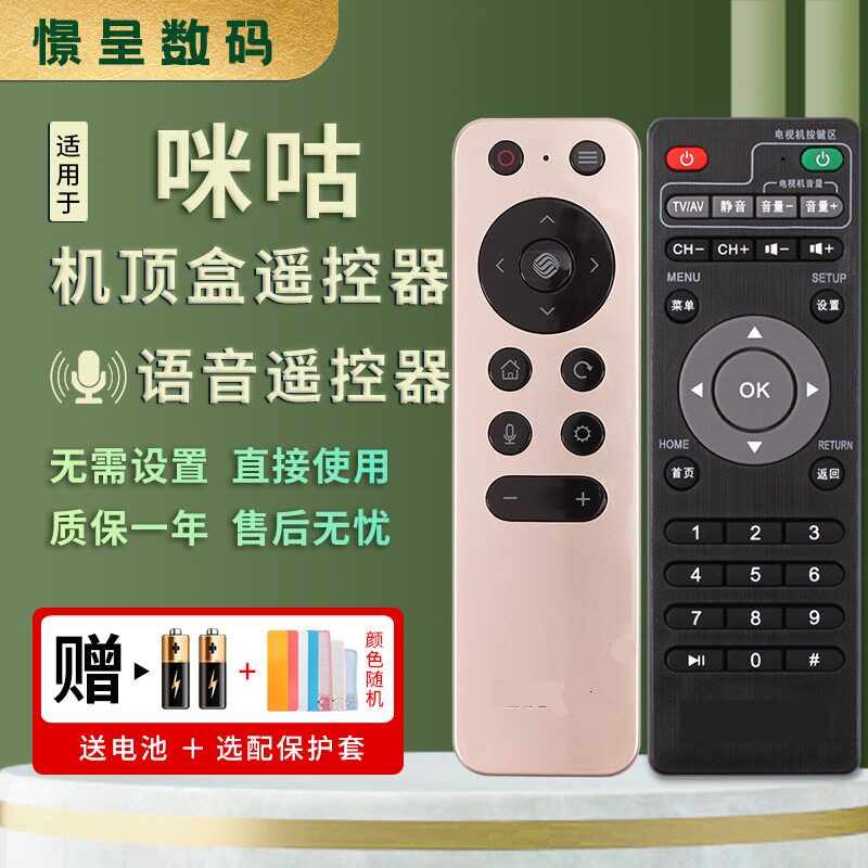 适用于中国移动MG101魔百和魔百盒MG100咪咕网络电视机顶盒子遥控器板蓝牙语音CNTV芒果M301H南传摇控器