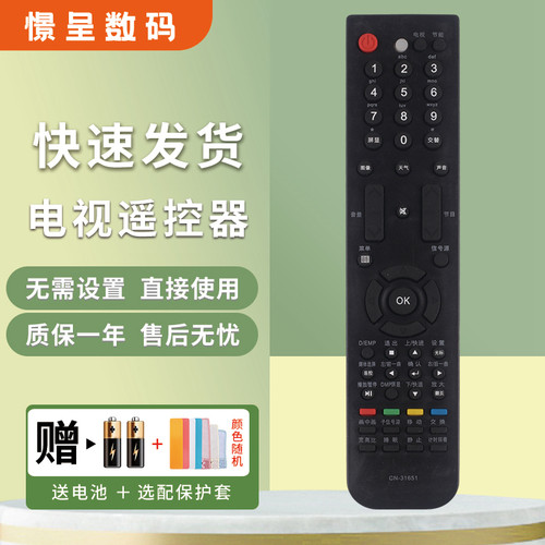 适用于海信CN-31651电视机遥控器