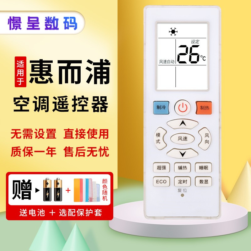 送电池