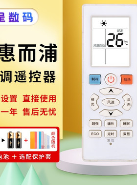 憬呈适用于惠而浦whirlpool空调遥控器通用ASH-120C1 ISH-120D3