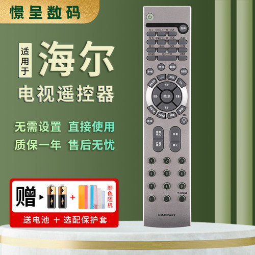 原装憬呈适用于海尔电视机遥控