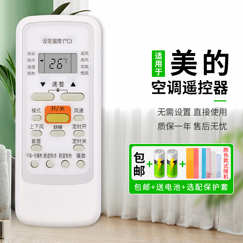 憬呈适用于Midea/美的空调遥控器 RN51F/BG 通用RN51I/BG R51D R51DA CR52 R51FX