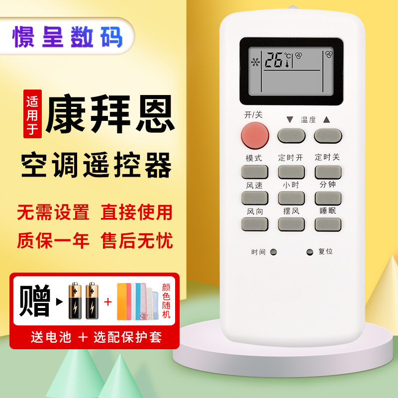 憬呈适用于CMBINE康拜恩空调遥控器KFR-35GW/DZSC  INUVIK依怒维克 伊努维克空调VDFHD120AA3