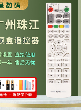 适用于花都广播电视台 创维HC2600 九州DVC-5000 DVC-7078有线电视数字高清网络机顶盒遥控器憬呈原装款