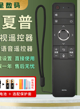 憬呈适用于夏普GB257WJ电视机语音遥控器GB257WJ LCD-58MY8008A 65/70MY8008A 60SU770A