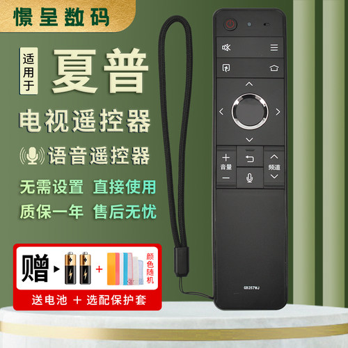 憬呈适用于夏普GB257WJ电视机语音遥控器GB257WJ LCD-58MY8008A 65/70MY8008A 60SU770A