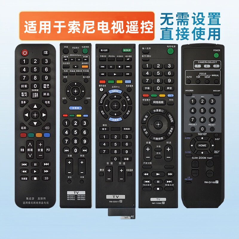 憬呈适用于sony索尼液晶电视遥控器万能通用款RM- SD 015 017 018 019 021 023 024 RMT-TX100C 200C W104
