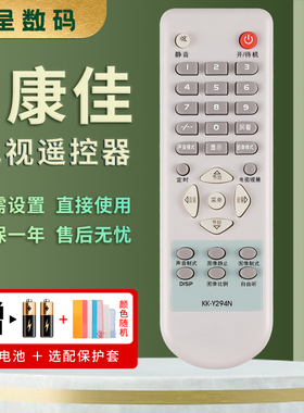 憬呈适用于康佳电视机遥控器KK-Y294N通用P29TK383 SP21TK391 P29TK387 P29TK827 LC32AS28 LC26AS12