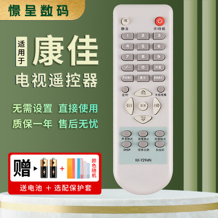 憬呈适用于康佳电视机遥控器KK-Y294N通用P29TK383 SP21TK391 P29TK387 P29TK827 LC32AS28 LC26AS12