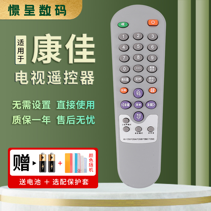 原装康佳电视机遥控器