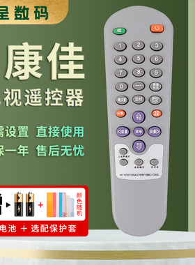 憬呈适用于康佳电视机遥控器KK-Y250A F2165 T2188A F2100 T2166A2 P2151A