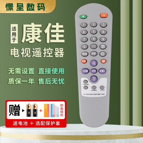 原装康佳电视机遥控器