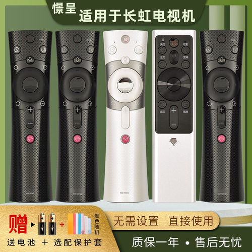 长虹电视语音遥控器rbf500vc